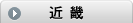 近畿